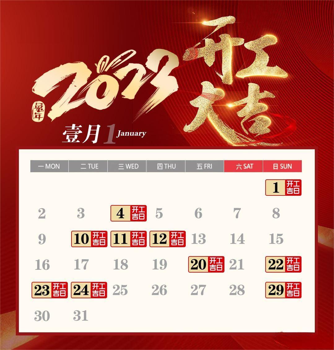 龙岗装修公司分享2023年开工吉日