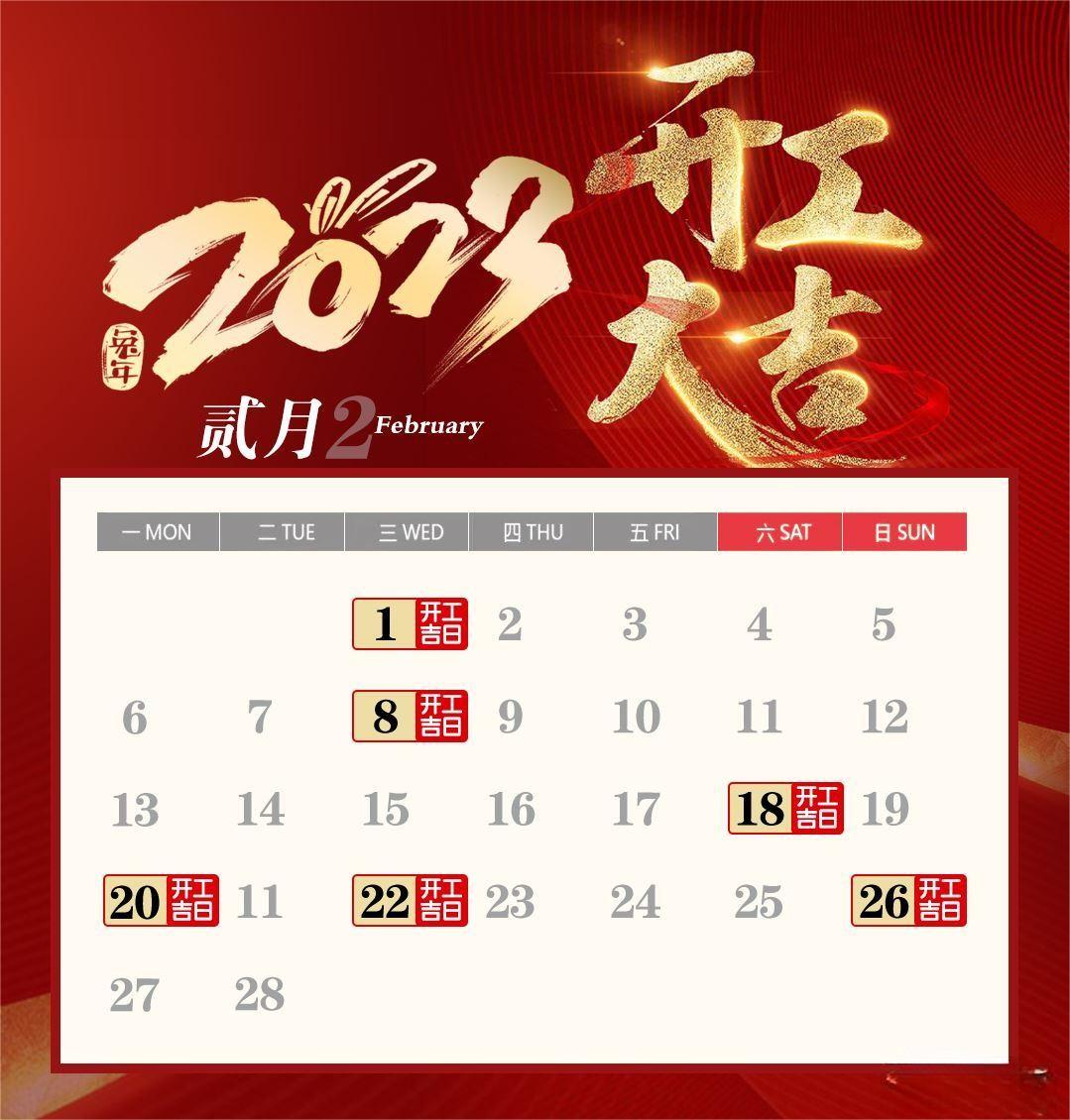 龙岗装修公司分享2023年开工吉日