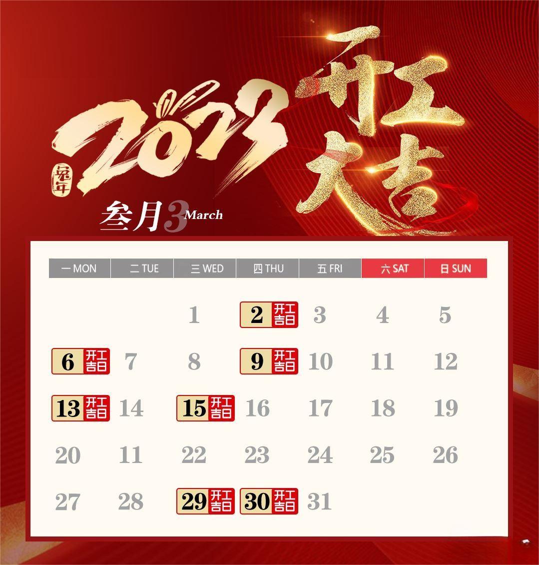 龙岗装修公司分享2023年开工吉日