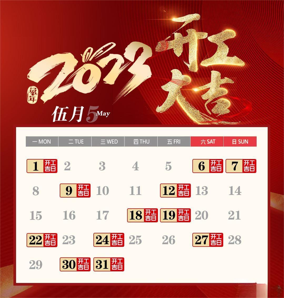 龙岗装修公司分享2023年开工吉日