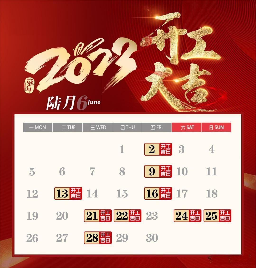 龙岗装修公司分享2023年开工吉日