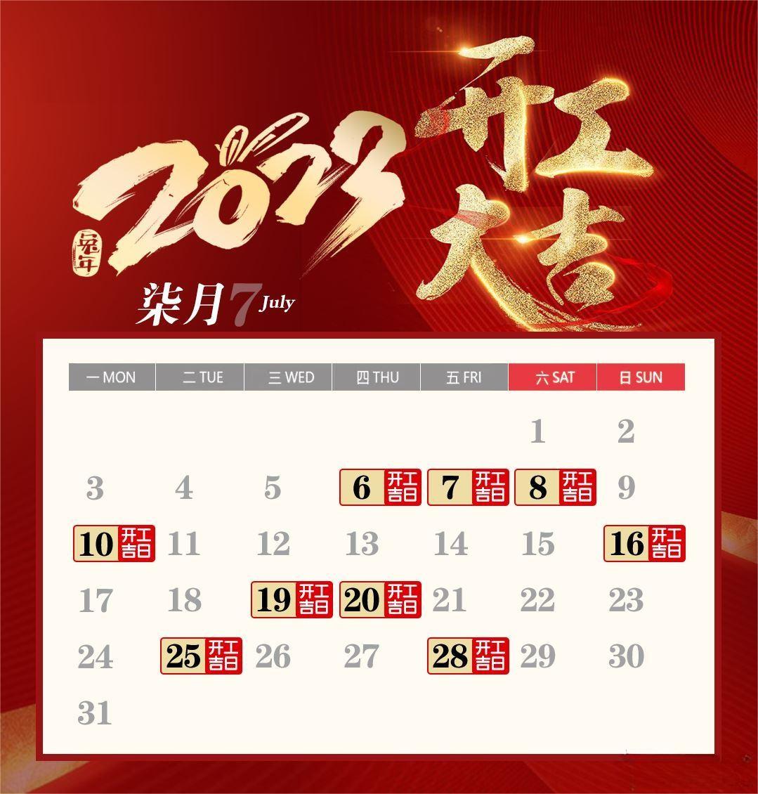 龙岗装修公司分享2023年开工吉日