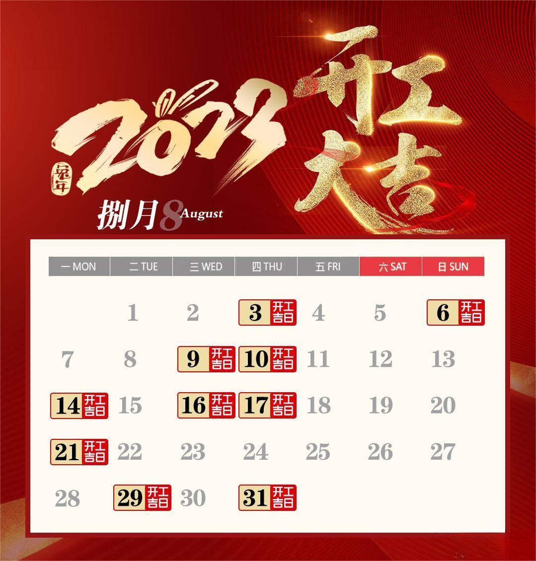 龙岗装修公司分享2023年开工吉日