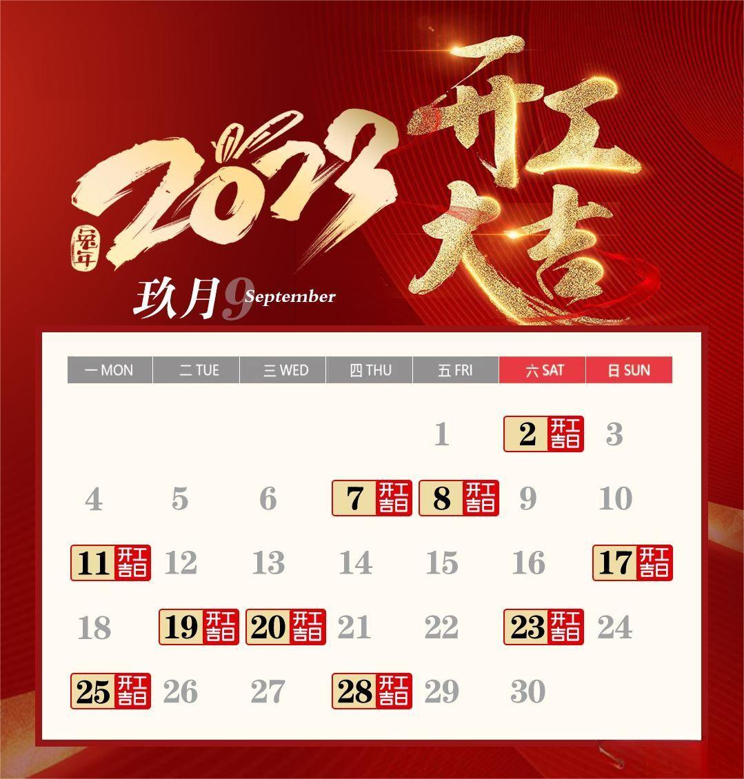 龙岗装修公司分享2023年开工吉日