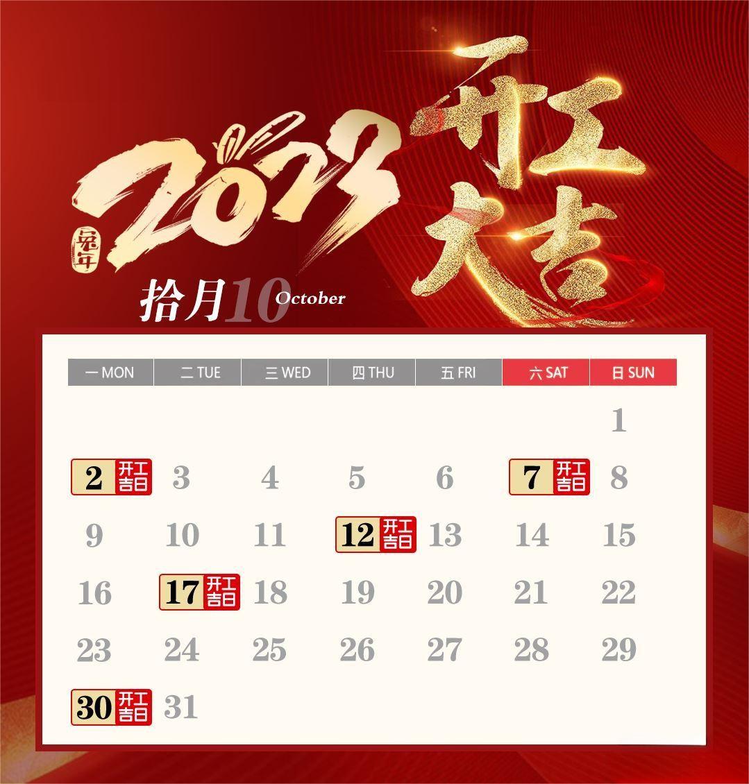 龙岗装修公司分享2023年开工吉日
