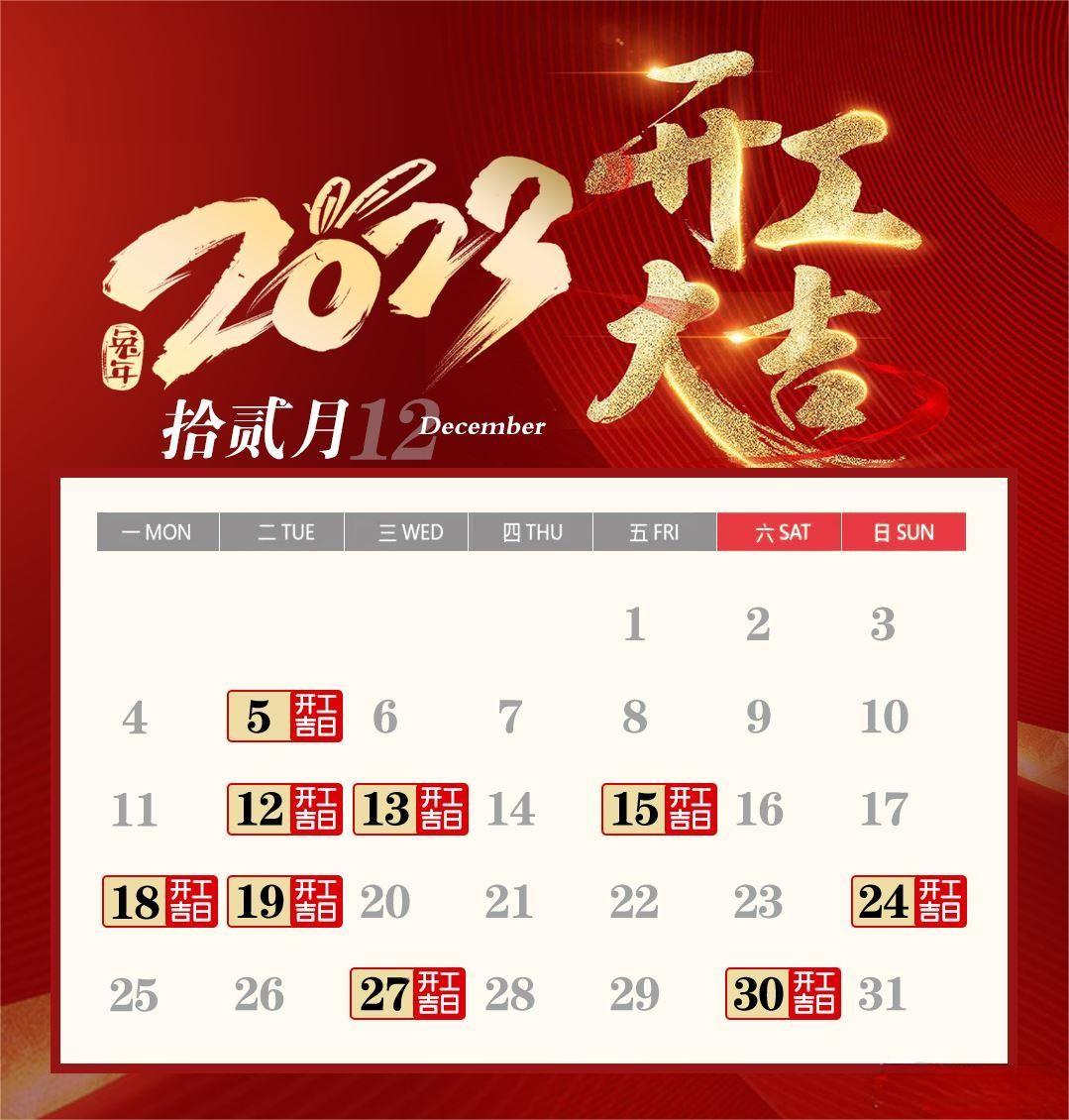 龙岗装修公司分享2023年开工吉日
