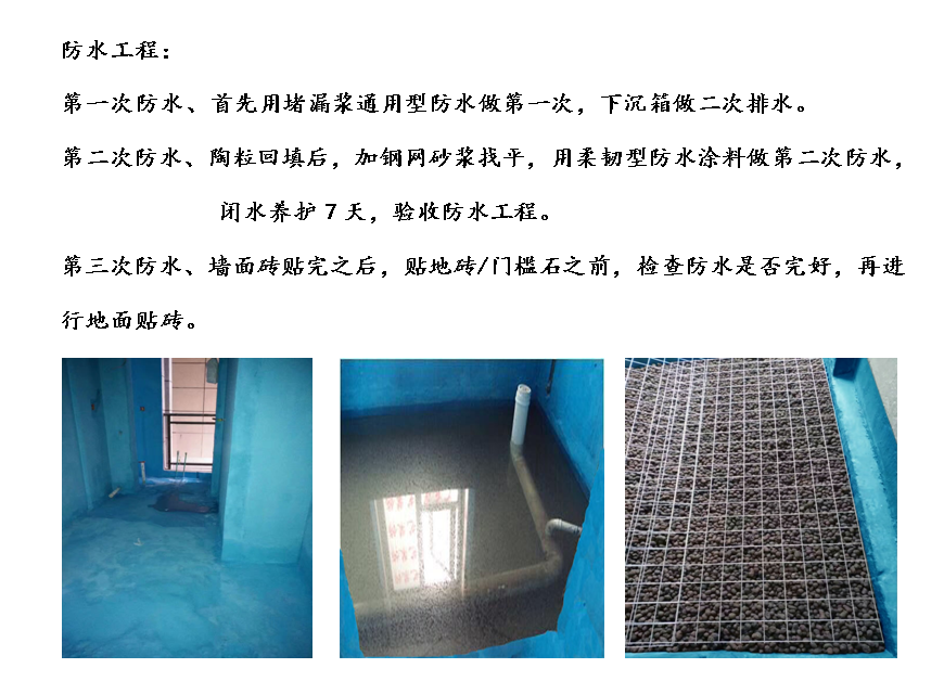 炫威装饰-防水工程