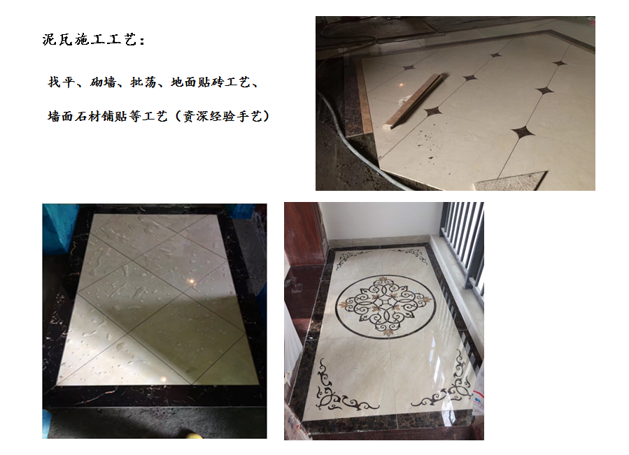 炫威装饰-泥瓦施工工艺