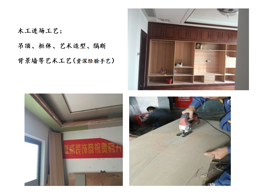 炫威装饰-木工进场工艺